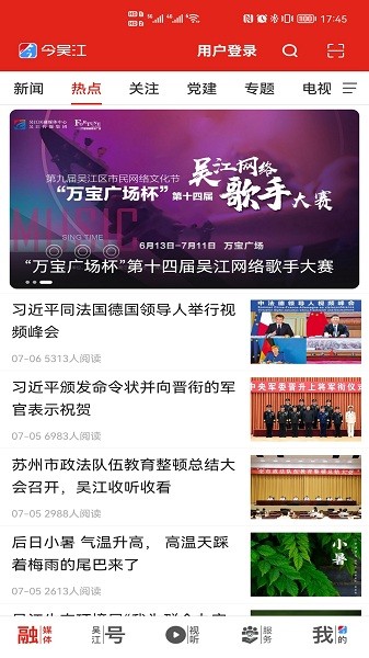 今吴江最新版下载