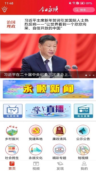 今日永顺手机版 今日永顺下载安装