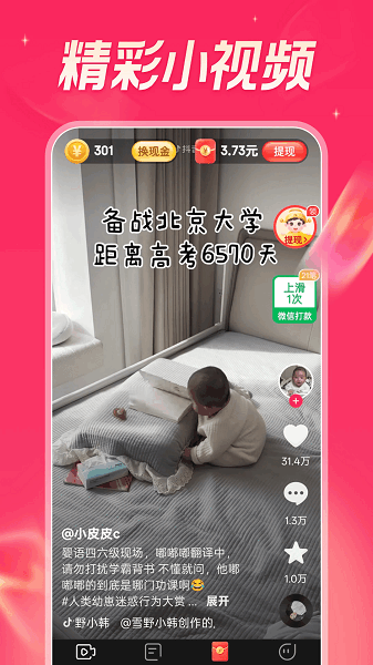 今日看点极速版下载安装