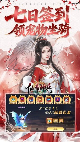仙帝神兵最新版 仙帝神兵app下载安装