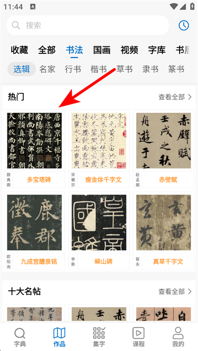 以观书法app免费版下载 以观书法app免费版下载