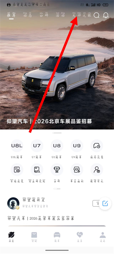 仰望汽车官方版