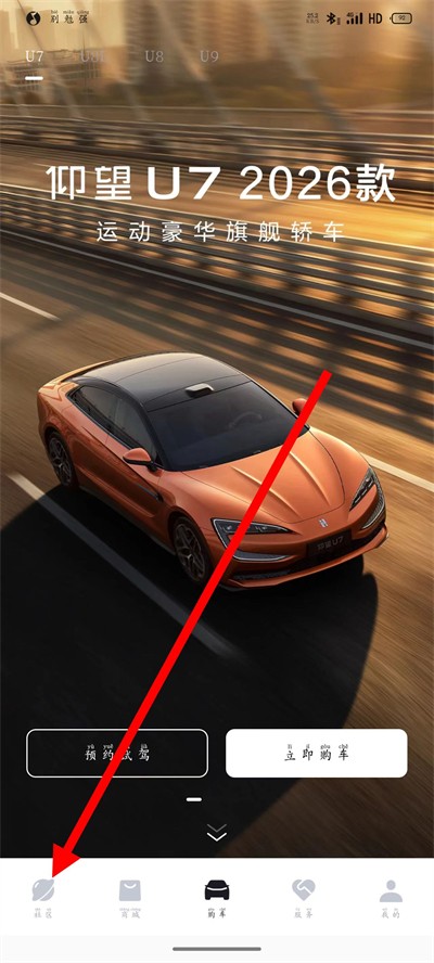 仰望汽车官方版