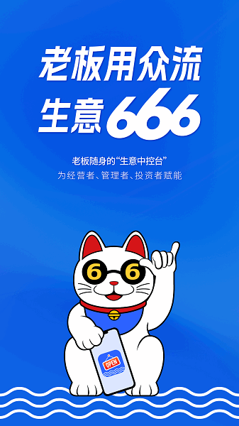 众流生意下载安装