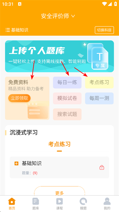 优题宝app下载 优题宝app下载
