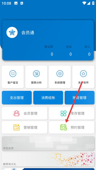 会员通app下载