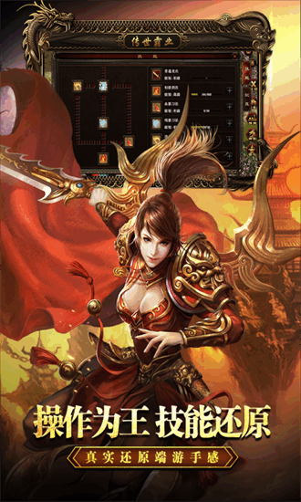 传世霸业游戏下载