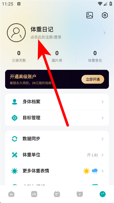 体重日记app下载 体重日记app下载