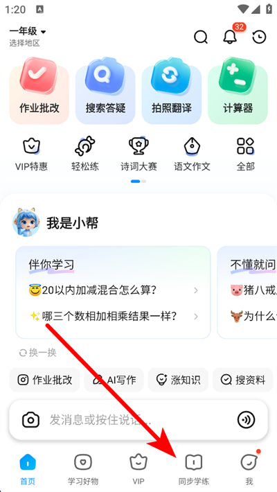作业帮拍照搜题下载 作业帮拍照搜题下载