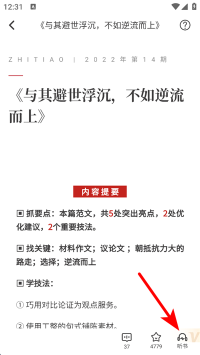 作文纸条app下载 作文纸条app下载