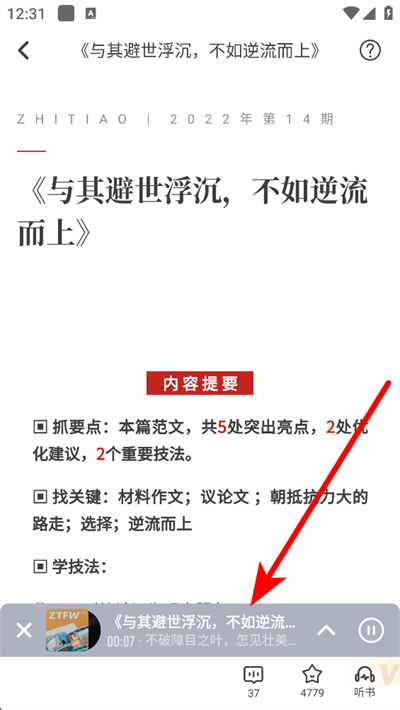 作文纸条app下载 作文纸条app下载