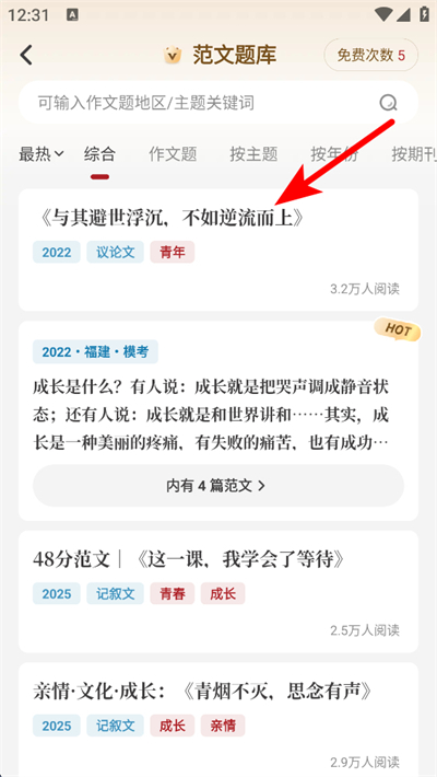 作文纸条app下载 作文纸条app下载