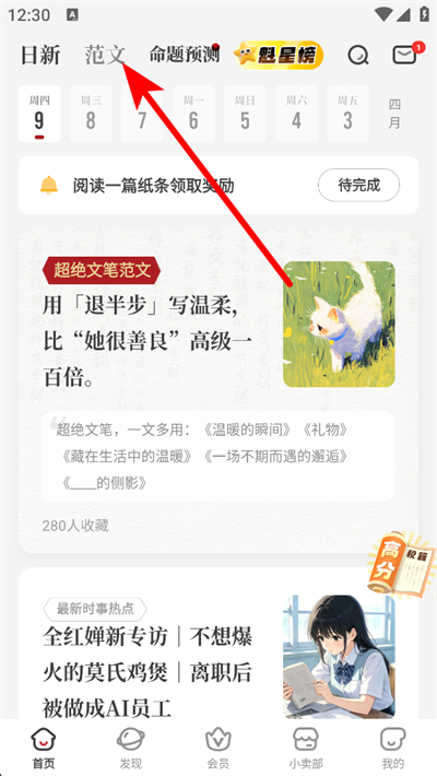 作文纸条app下载 作文纸条app下载