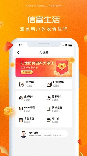 信富生活app下载