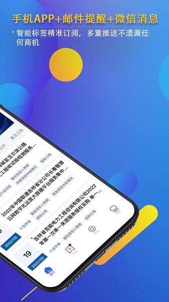 信息定制服务软件下载