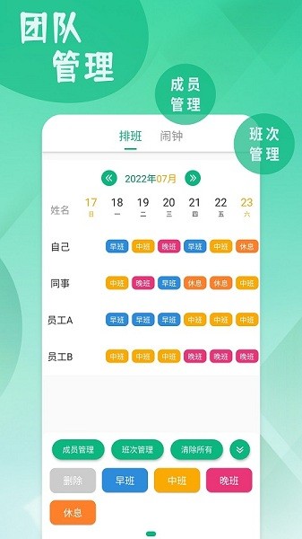 倒班排班表最新版下载