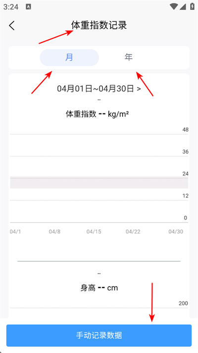 健康小助手最新版