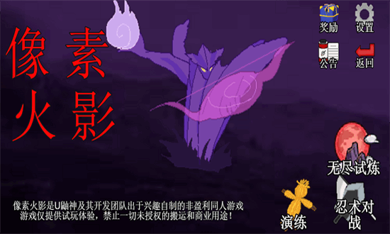 像素火影电脑版最新版 像素火影电脑版官方下载