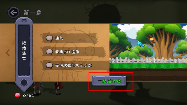 僵尸不能死下载