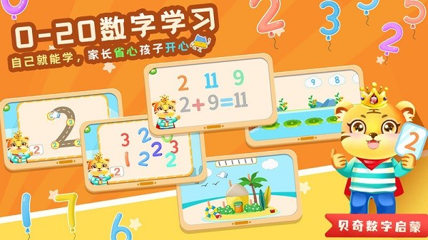 儿童学数字加减法app下载