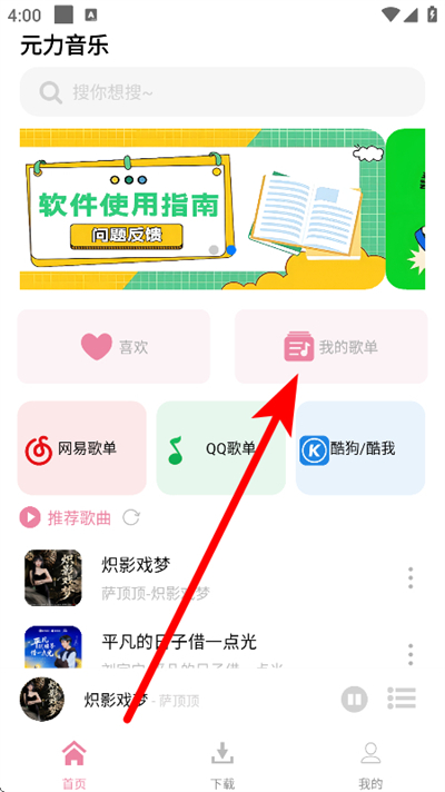 元力音乐