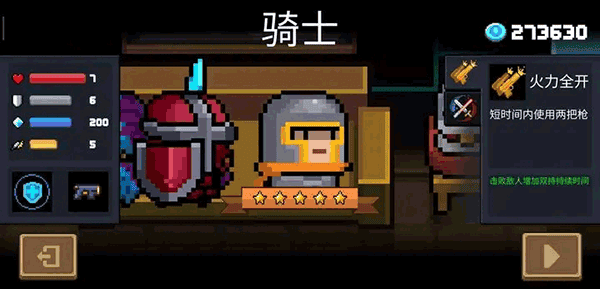 元气骑士职业说明