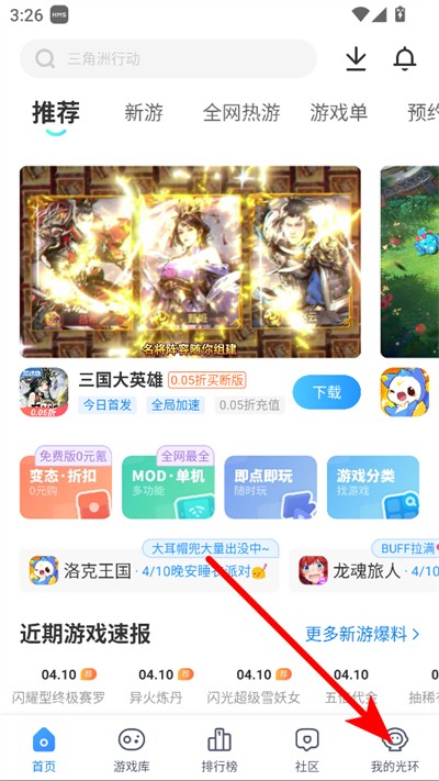 光环助手最新版2026 光环助手最新版2026
