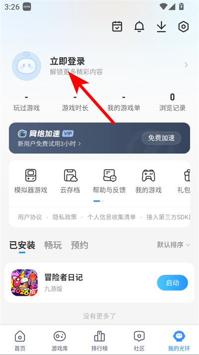 光环助手最新版2026 光环助手最新版2026