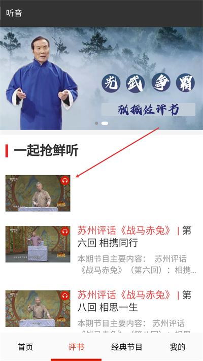 免费戏曲评书大全最新版下载