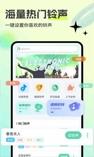 免费来电铃声app下载