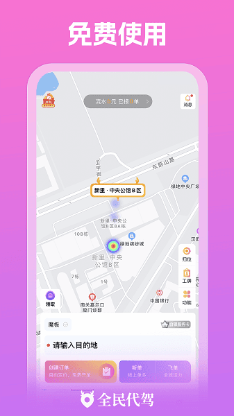 全民代驾软件下载安装最新版