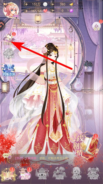 全民养成之女皇陛下果盘客户端