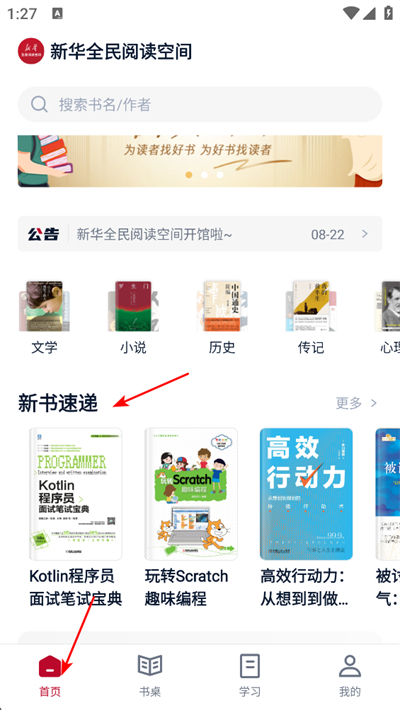 全民阅读空间app下载 全民阅读空间app下载