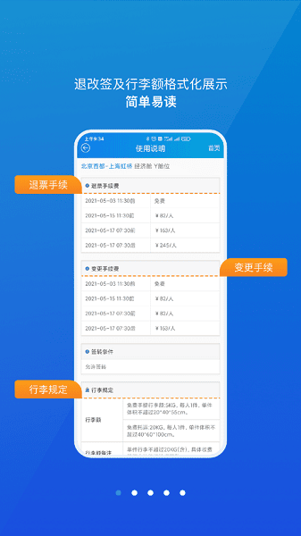 公务行最新版下载
