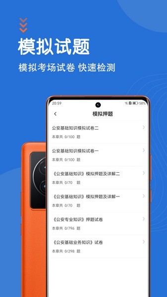 公安基础知识智题库app下载