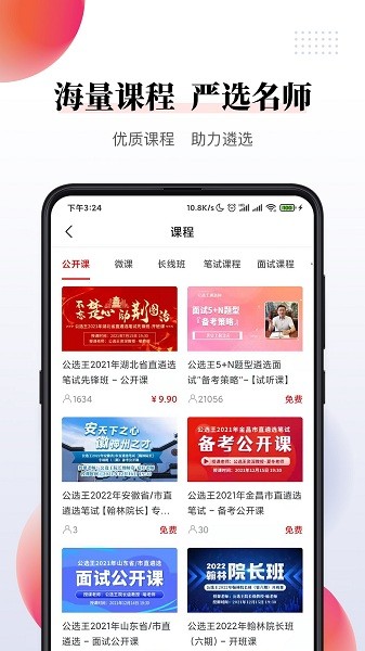 公选王遴选最新版下载