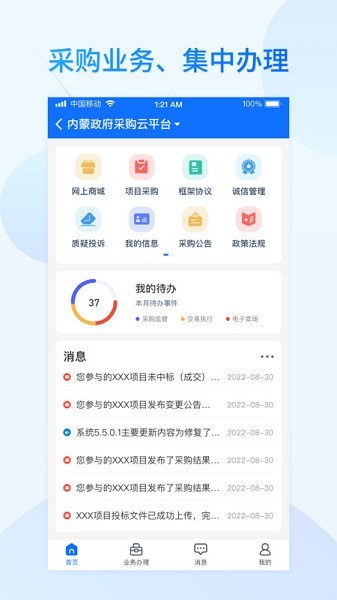 公采易通app 公采易通最新版