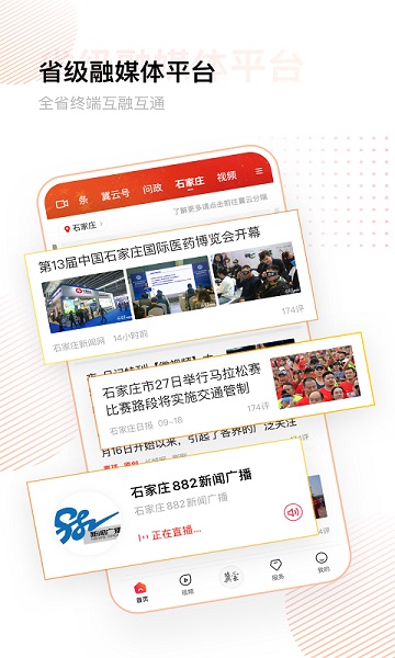 冀云手机版 冀云app下载安装