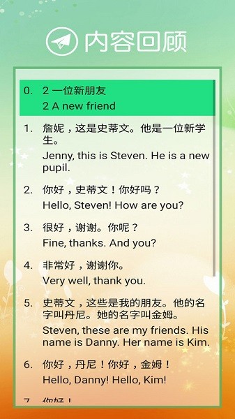 冀教版英语四年级下册软件下载