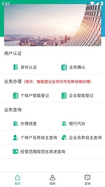 内蒙古企智登软件下载