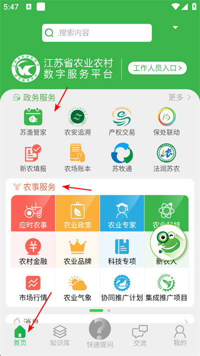 农技耘免费版 农技耘免费版