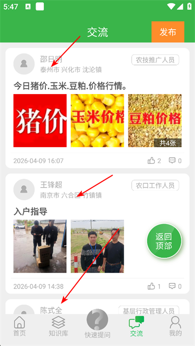 农技耘免费版 农技耘免费版