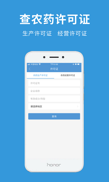 农查查 农查查app