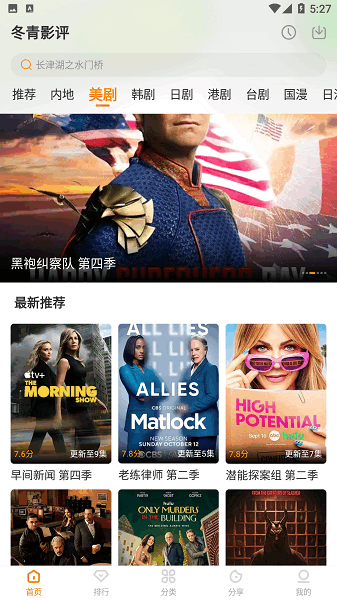 冬青影评app下载