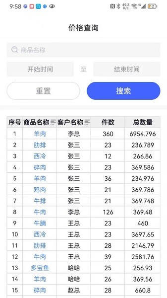 冻品开单助手app下载