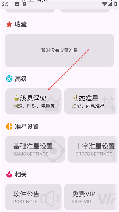 准星助手免费版下载(准星精灵)