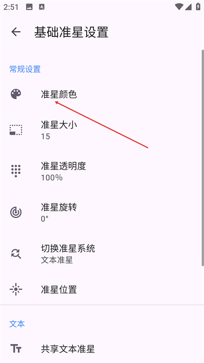 准星助手免费版下载(准星精灵)