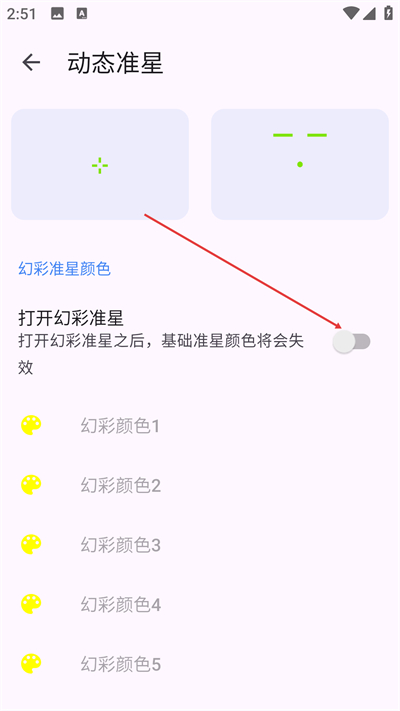 准星助手免费版下载(准星精灵)