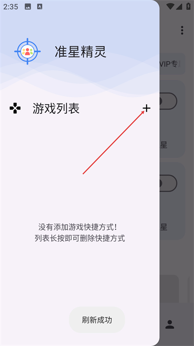 准星精灵2026最新版下载
