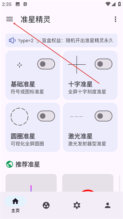 准星精灵2026最新版下载